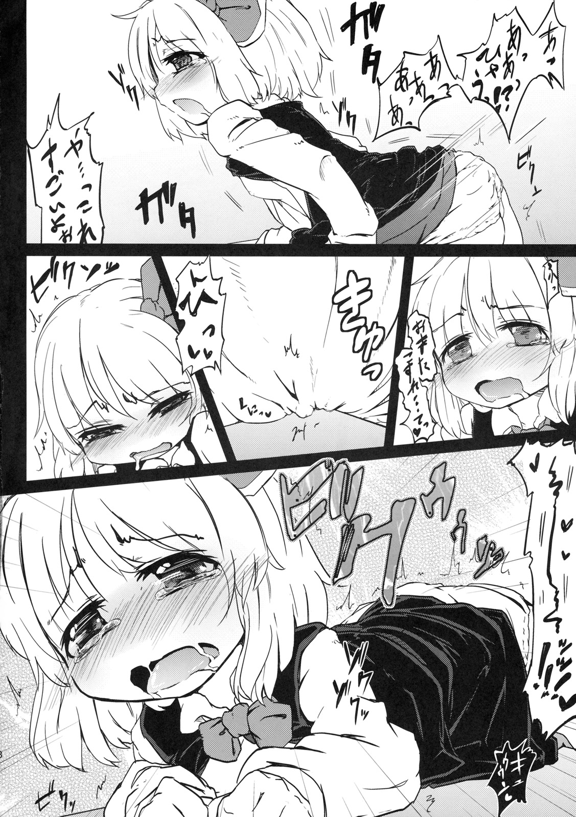 Kado kara Hajimaru? page 7 full