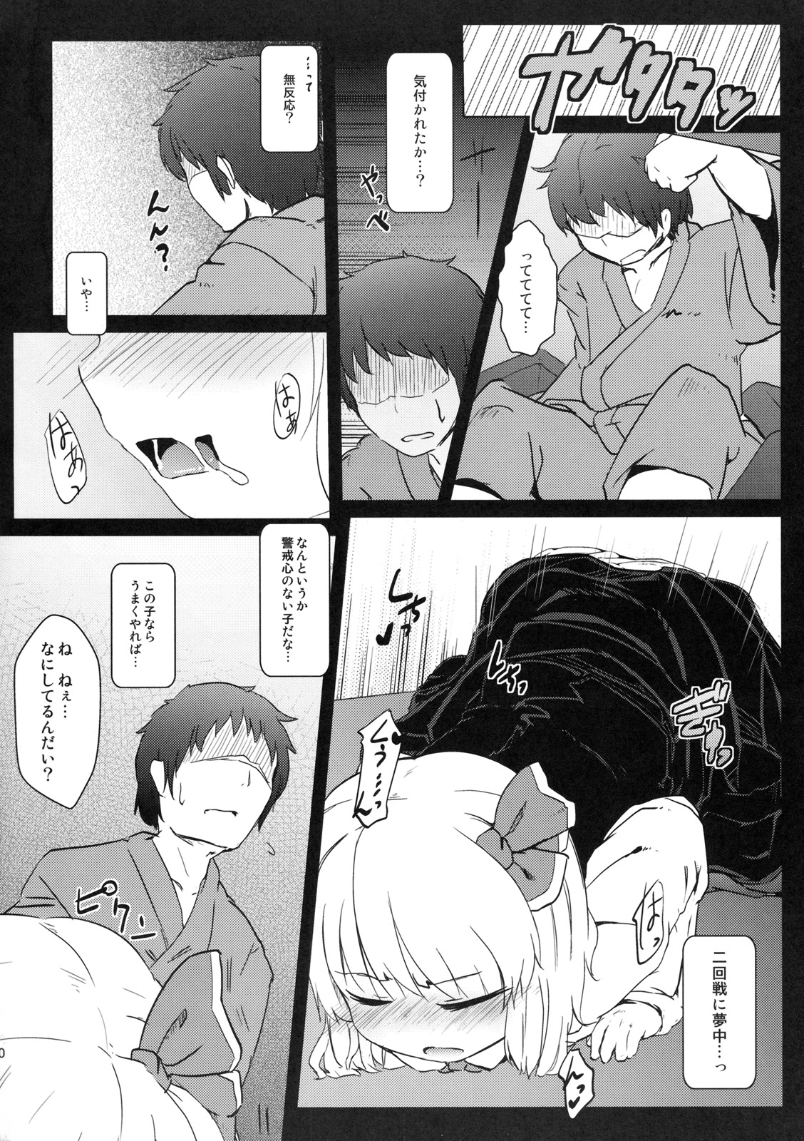 Kado kara Hajimaru? page 9 full