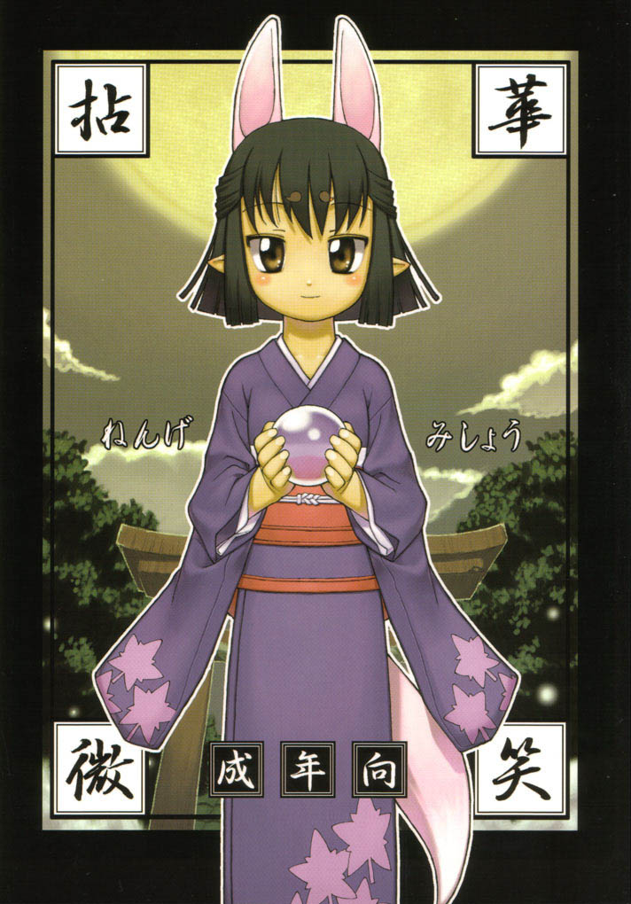 Nengemishou page 1 full