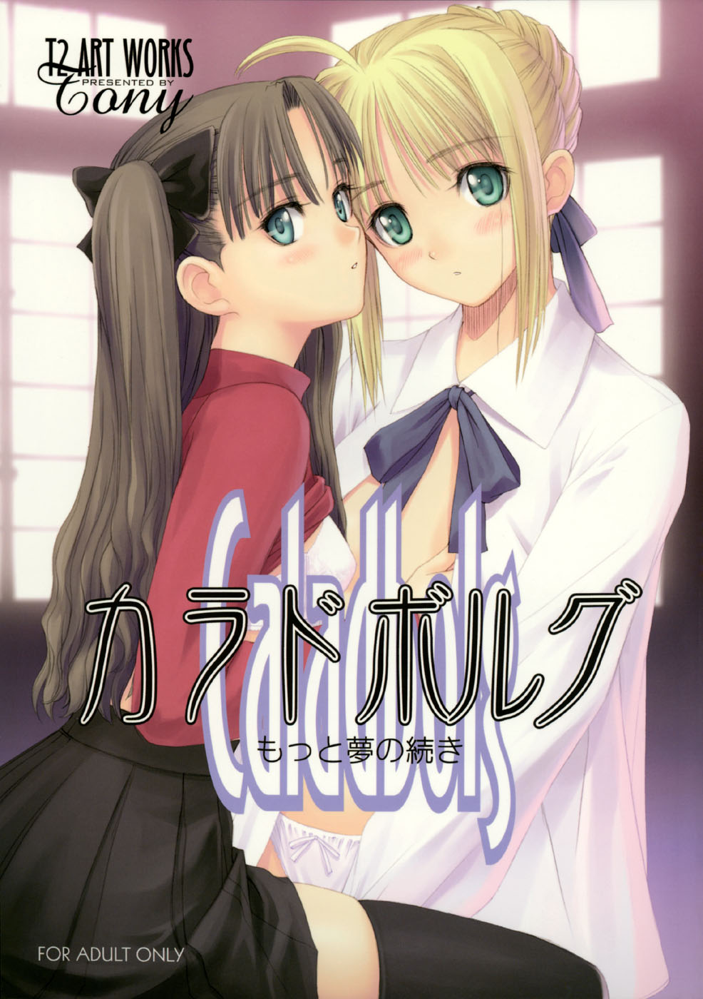 Caladbolg Motto Yume No Tsuzuki page 1 full