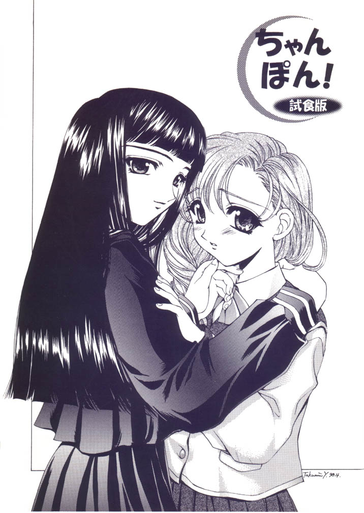 Chanpon Shishoku Hen page 1 full