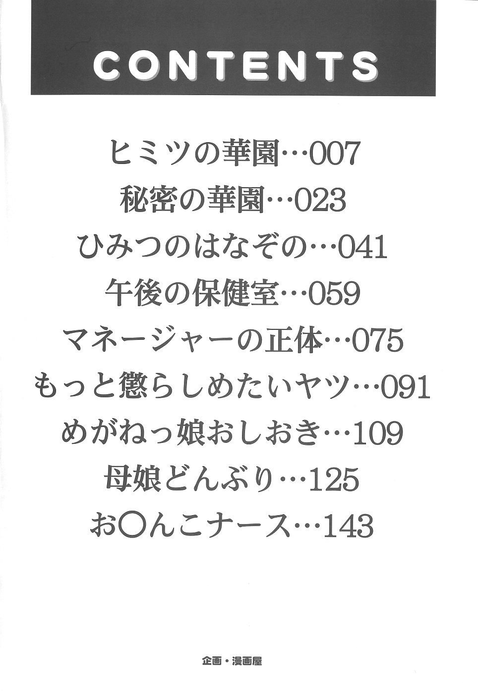 Himitsu no Hanazono | A secret flower garden page 4 full