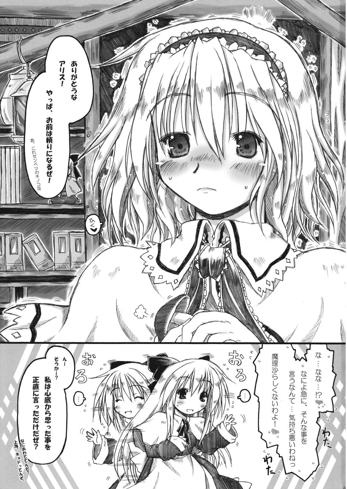 Kowareru Niji - Hiun no Yume, Modori page 3 full