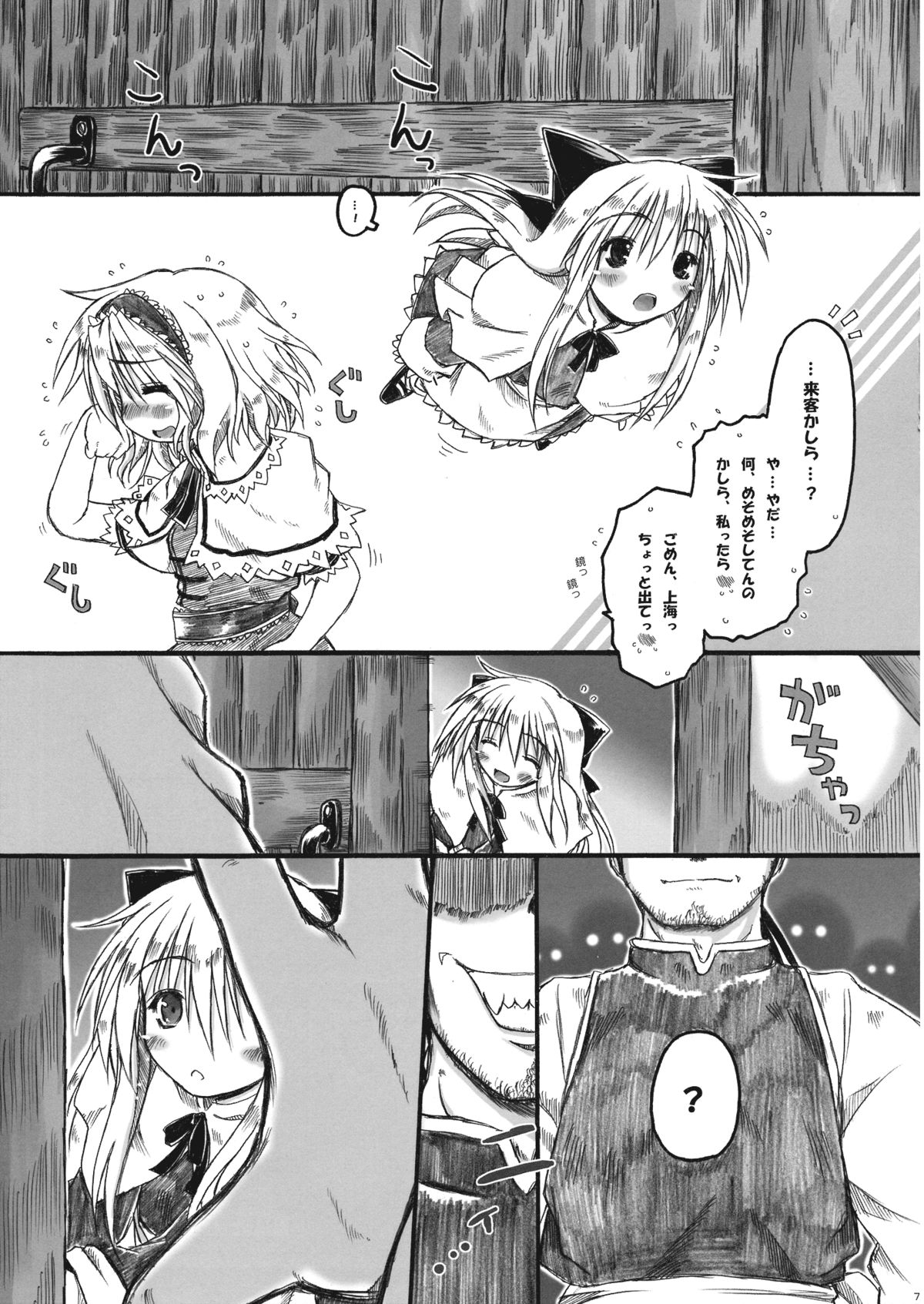 Kowareru Niji - Hiun no Yume, Modori page 7 full