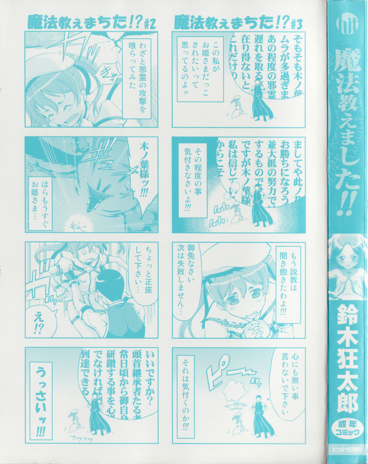 Mahou Oshiemashita!! page 3 full