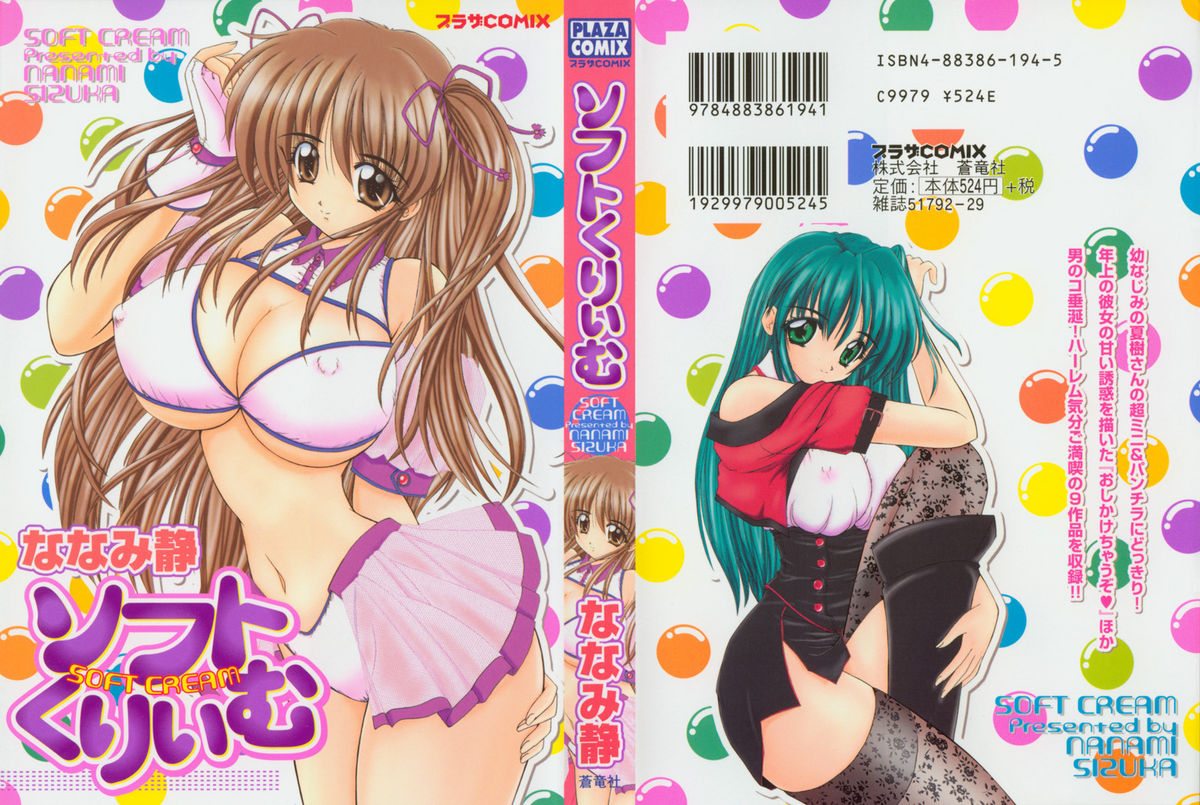 Soft Cream page 3 full