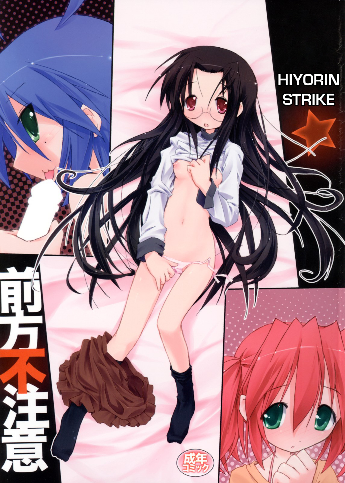 Hiyorin Strike page 1 full