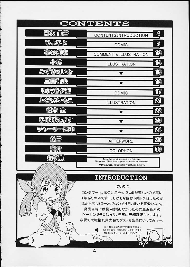 Hotaru no Haka page 2 full