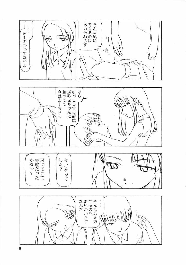 ninensou page 8 full