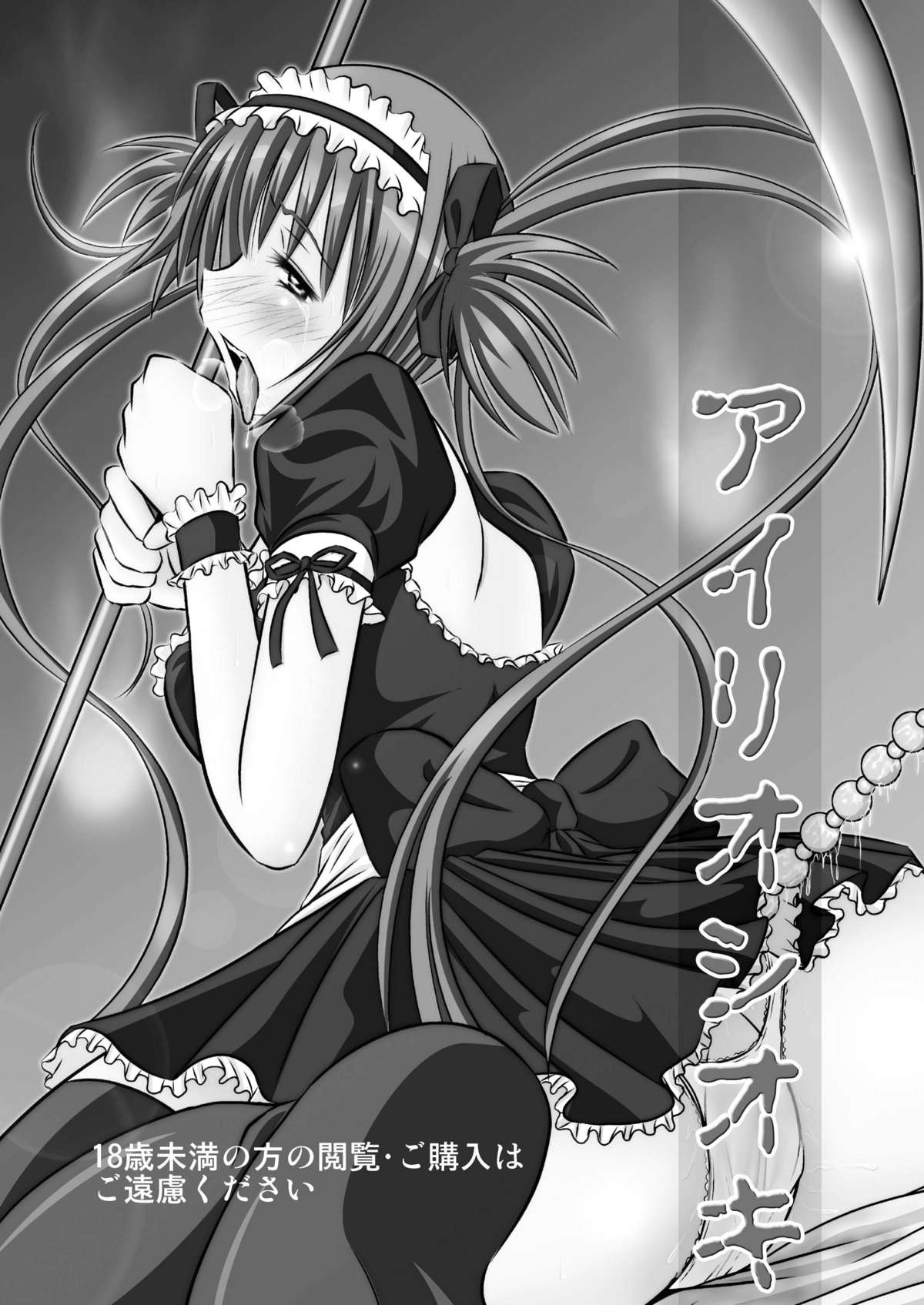 Airi Oshioki page 3 full