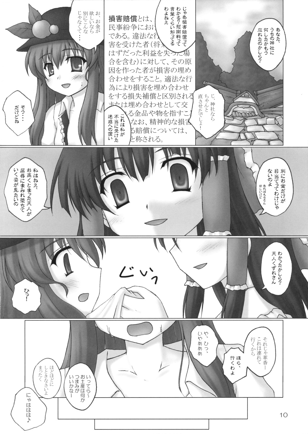 Tenshi no Kaikata Shitsukekata Ver1.03 page 9 full