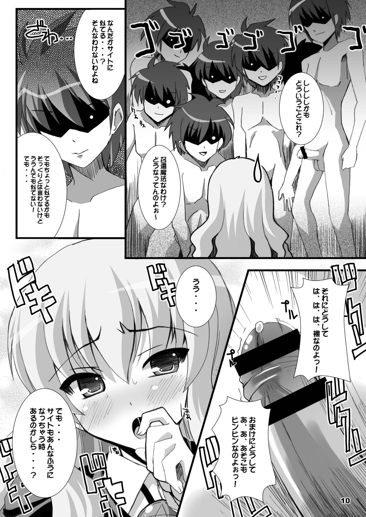 Zero Kyori Shageki page 10 full