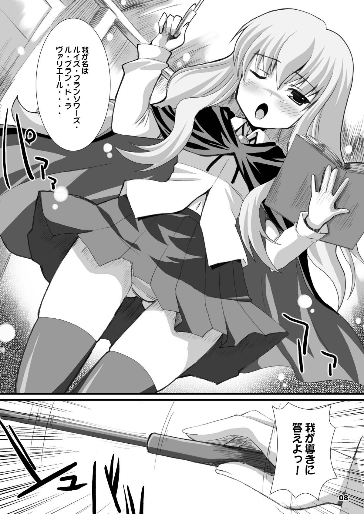 Zero Kyori Shageki page 8 full