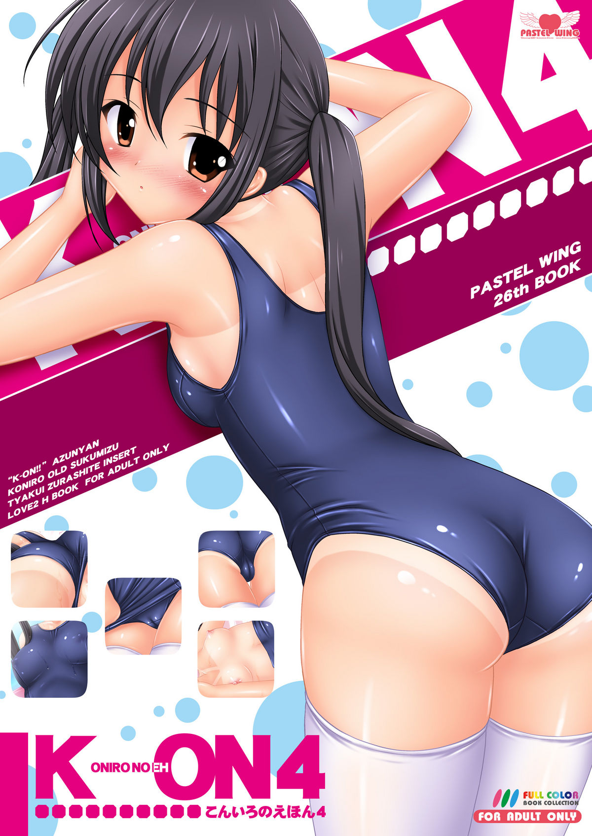 Koniro no Ehon 4 page 1 full