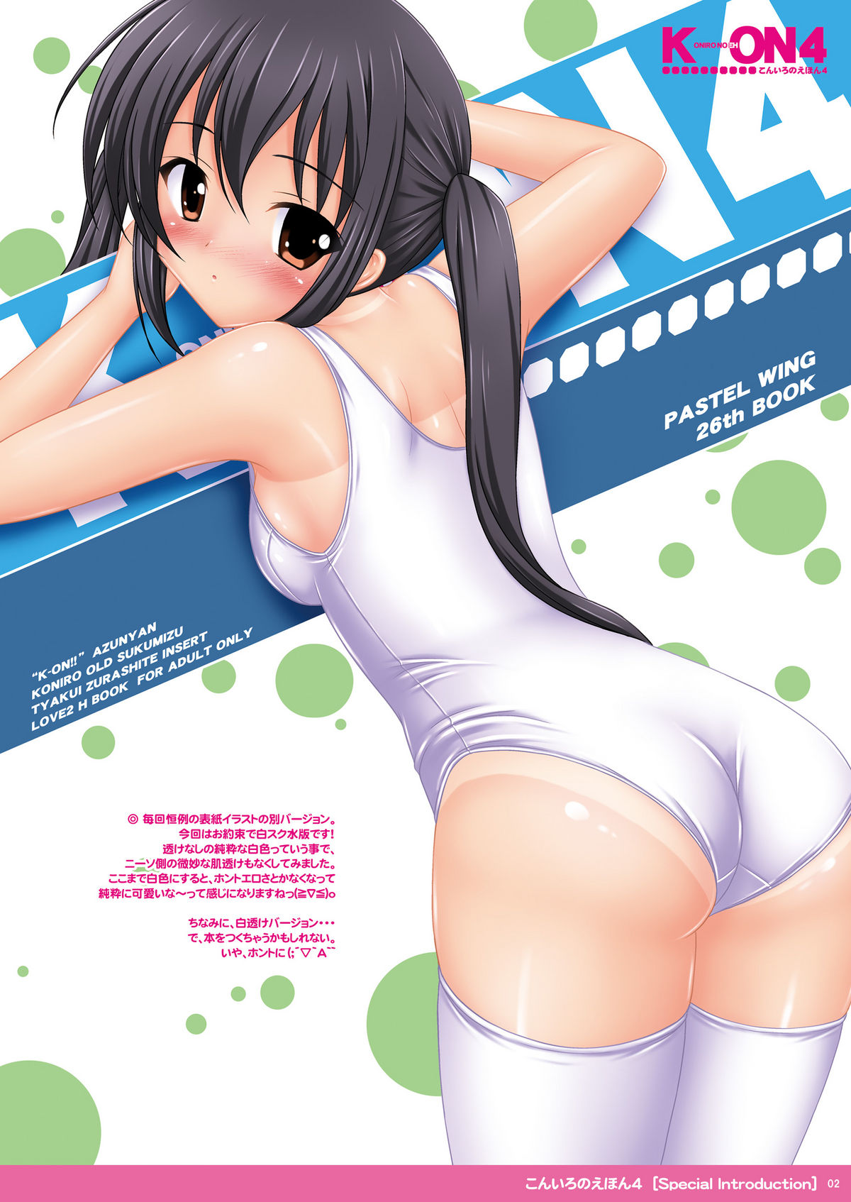 Koniro no Ehon 4 page 2 full