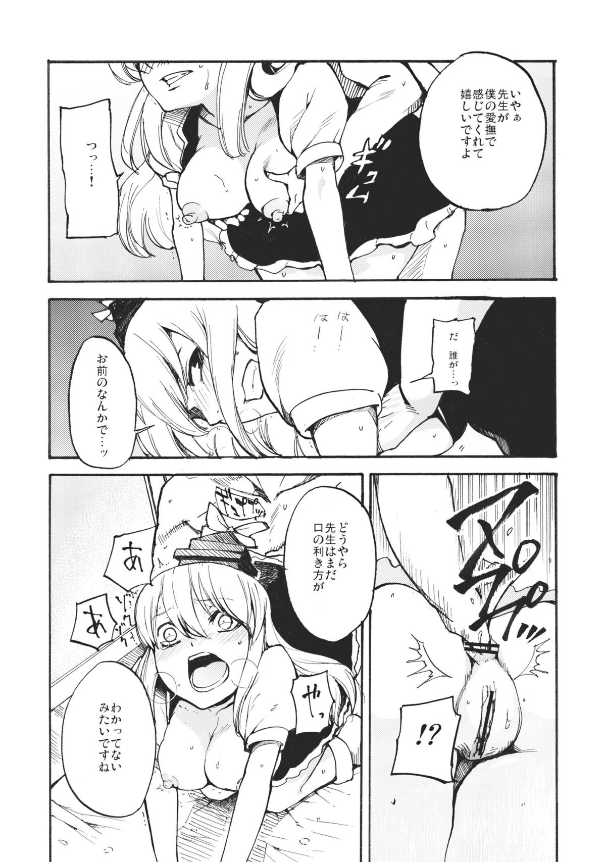 Keine☆Sensation page 4 full