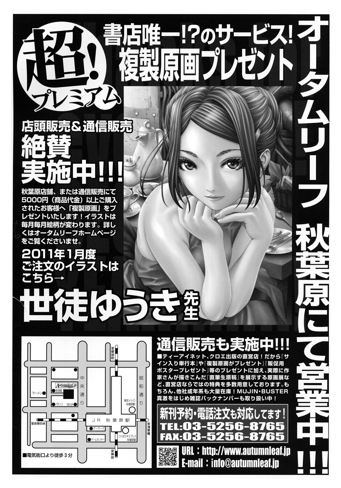 COMIC MUJIN 2011-02 page 2 full