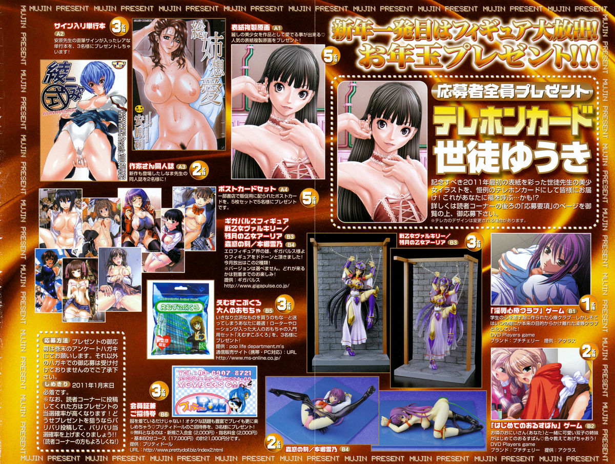 COMIC MUJIN 2011-02 page 4 full