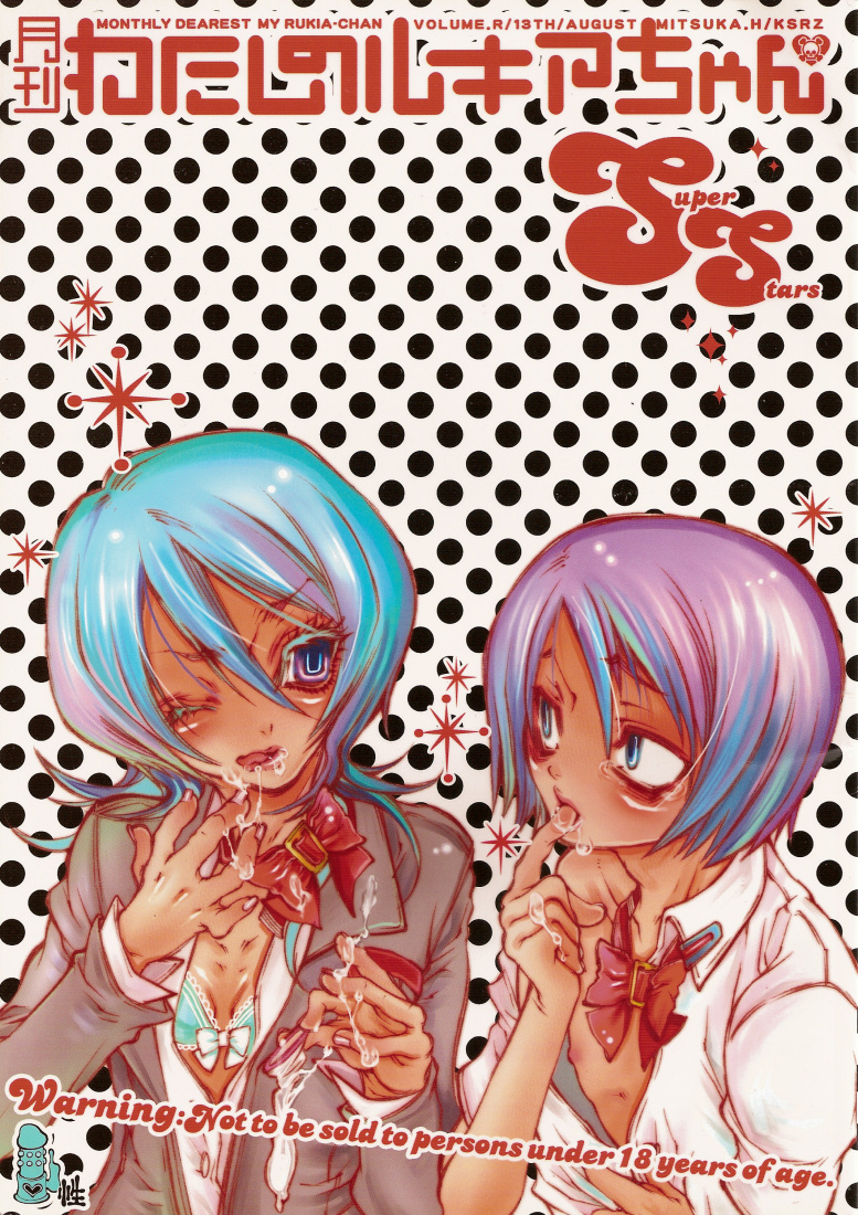 Gekkan Watashi no Rukia-chan SS page 1 full