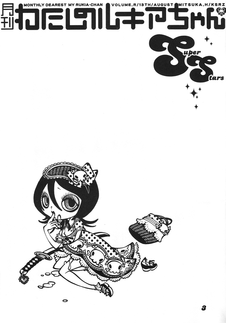 Gekkan Watashi no Rukia-chan SS page 2 full