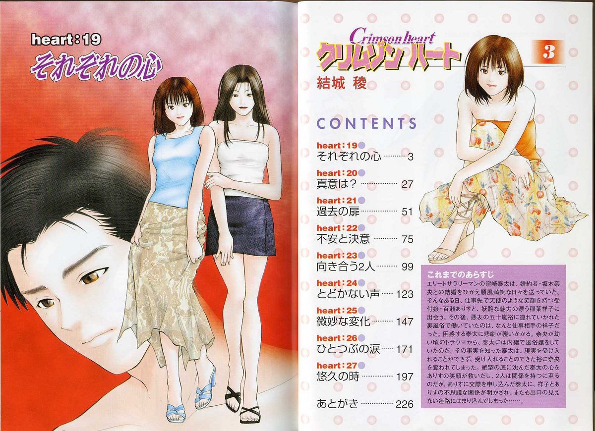 Crimson Heart 3 page 3 full