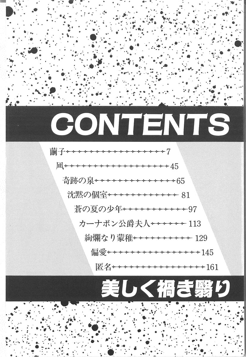 Utsukushiku Magaki Kageri page 4 full