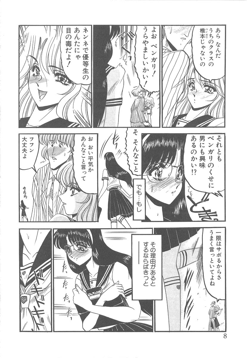 Utsukushiku Magaki Kageri page 6 full