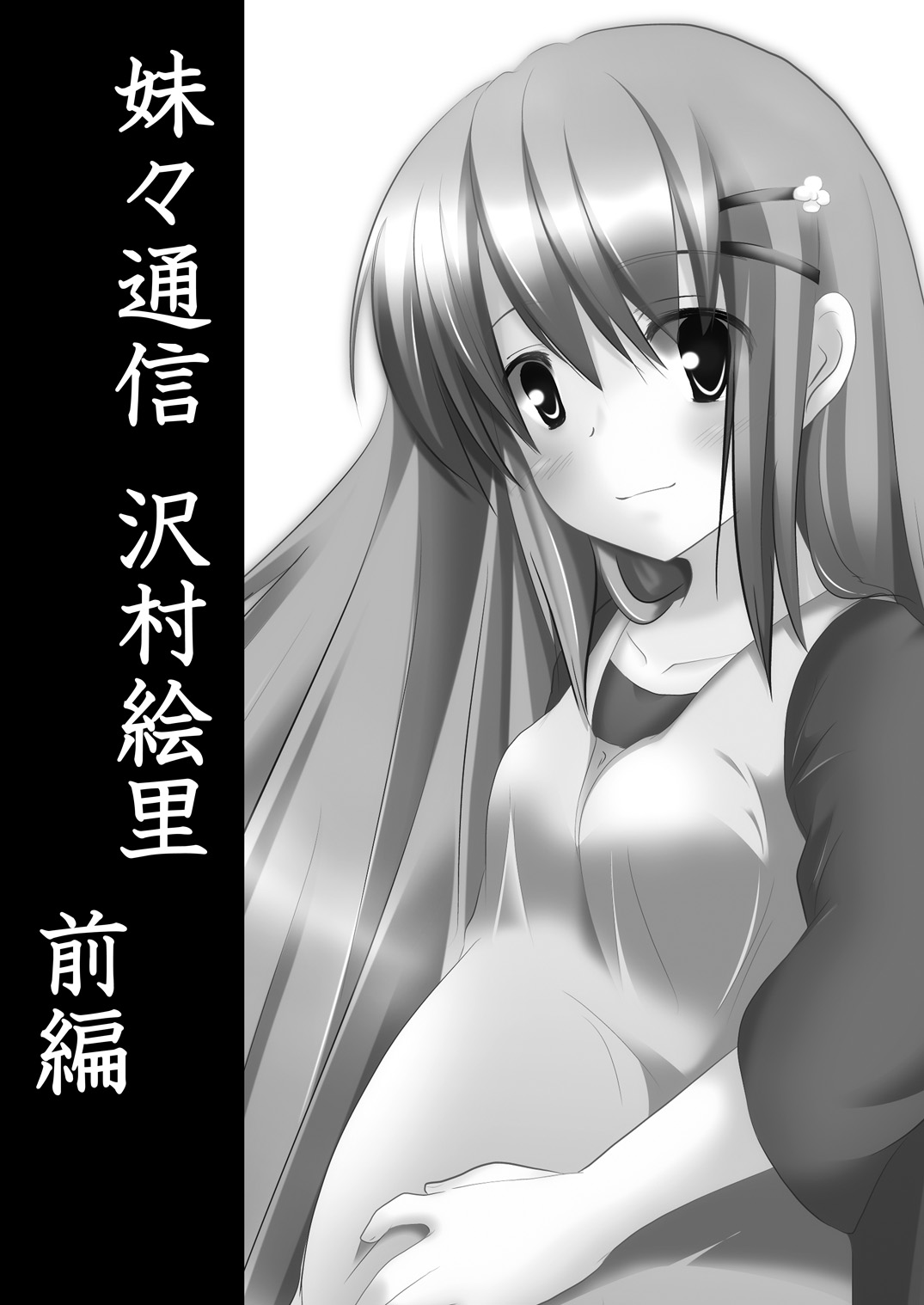 Imoimo Tsuushin Vol. 3 page 2 full