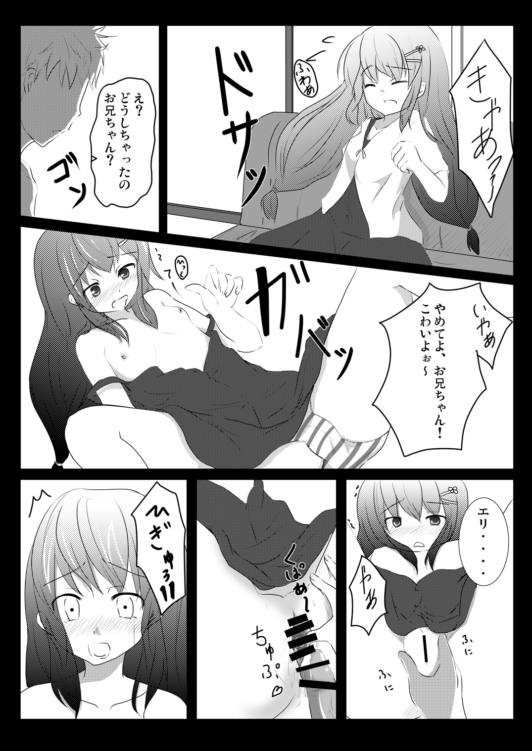 Imoimo Tsuushin Vol. 3 page 5 full
