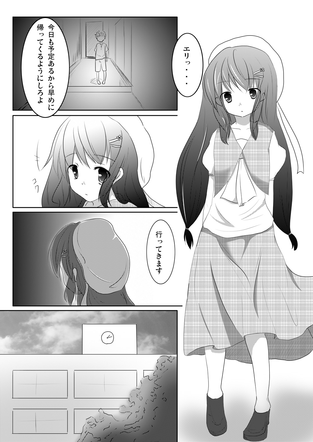 Imoimo Tsuushin Vol. 3 page 8 full