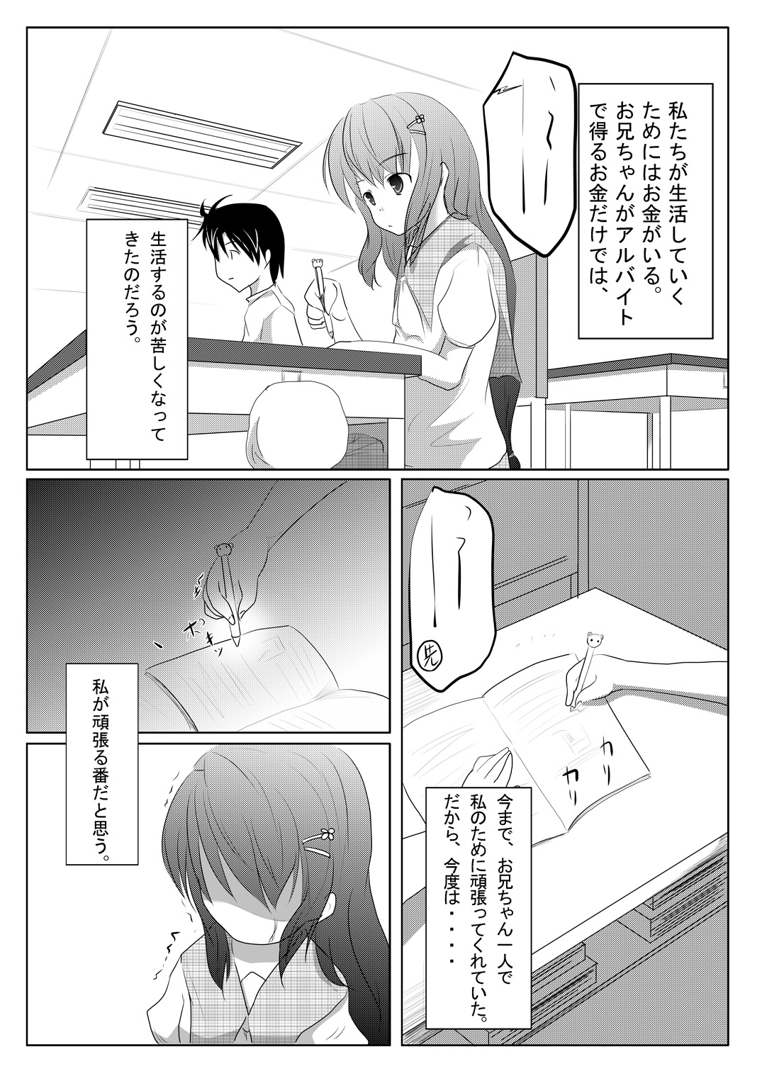 Imoimo Tsuushin Vol. 3 page 9 full