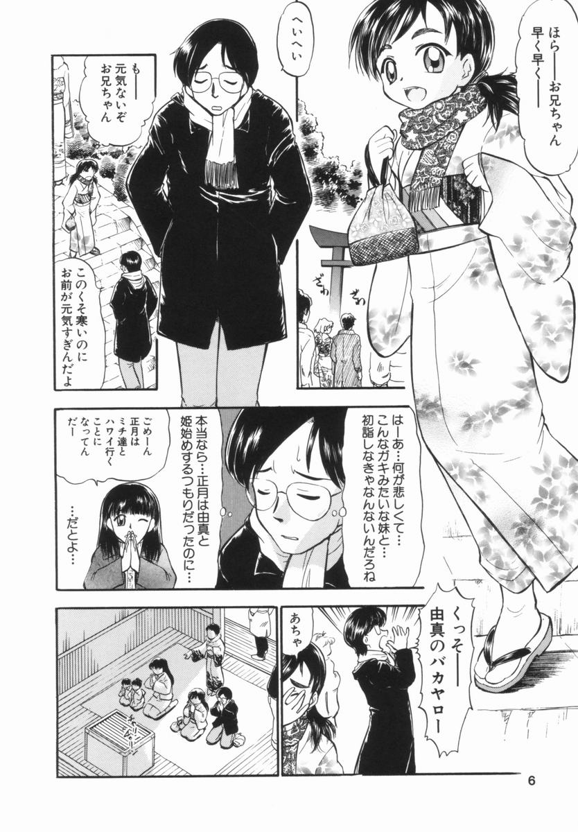 Purufuru. page 7 full