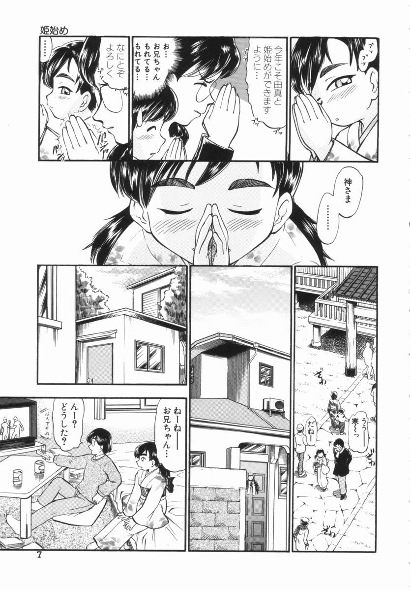 Purufuru. page 8 full