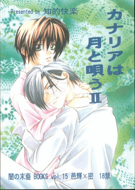 Kanaria wa Tsuki to Utau II page 1 full