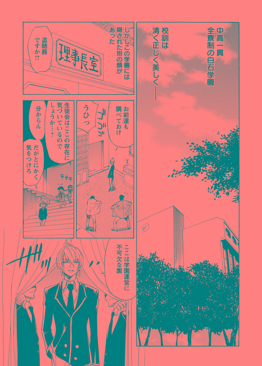 Datenshi no Houkago -ANGEL YARD- page 10 full