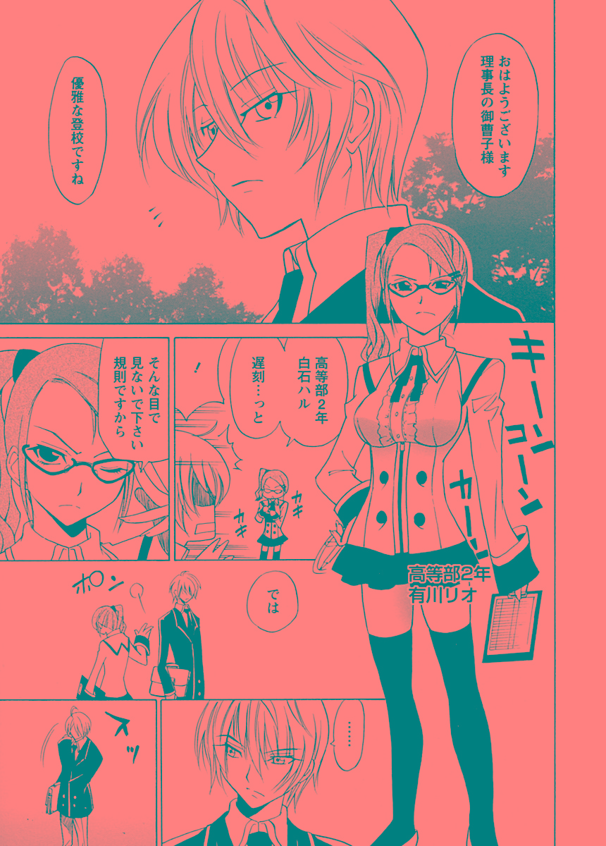 Datenshi no Houkago -ANGEL YARD- page 8 full