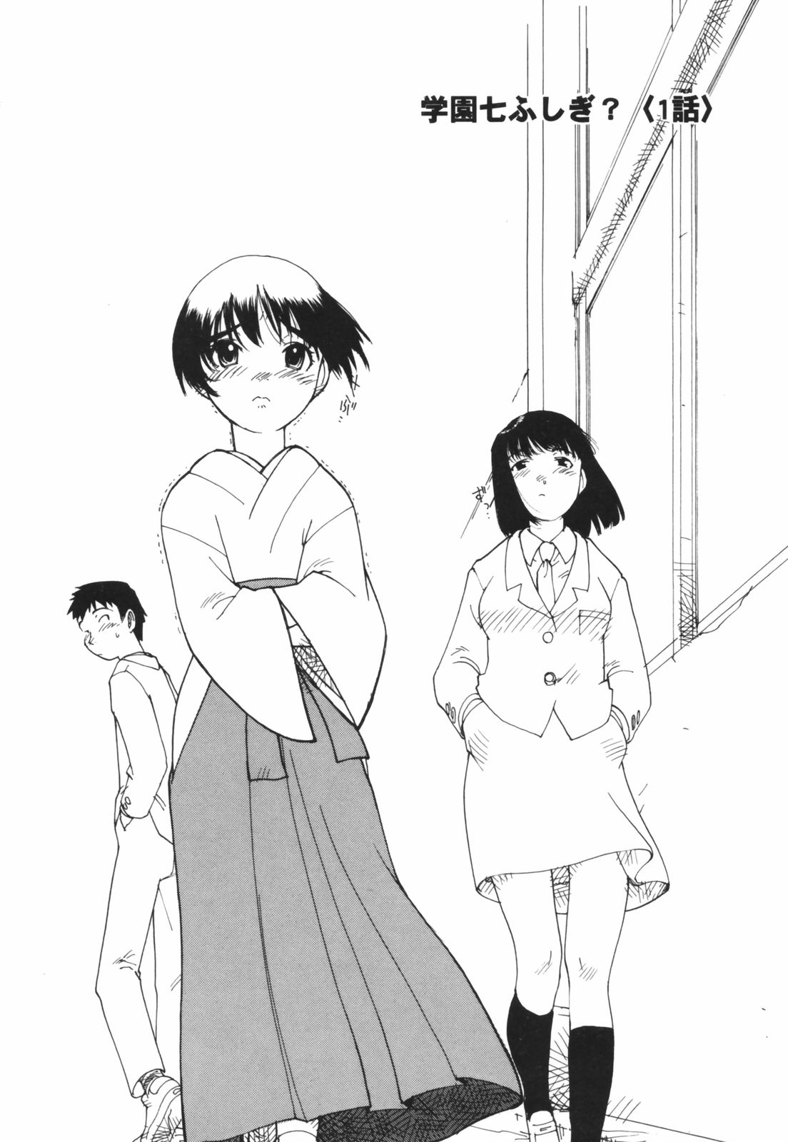 Are oharai shimasu? page 10 full