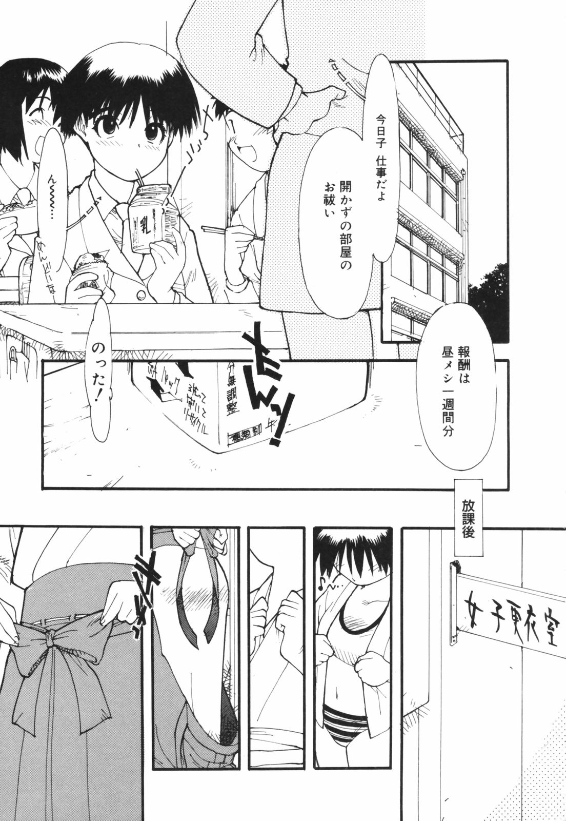 Are oharai shimasu? page 9 full