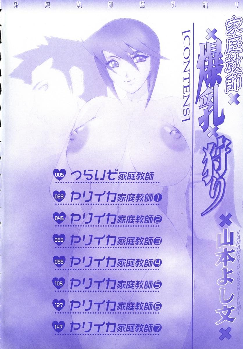 Katei Kyoushi Bakunyuu Gari page 8 full