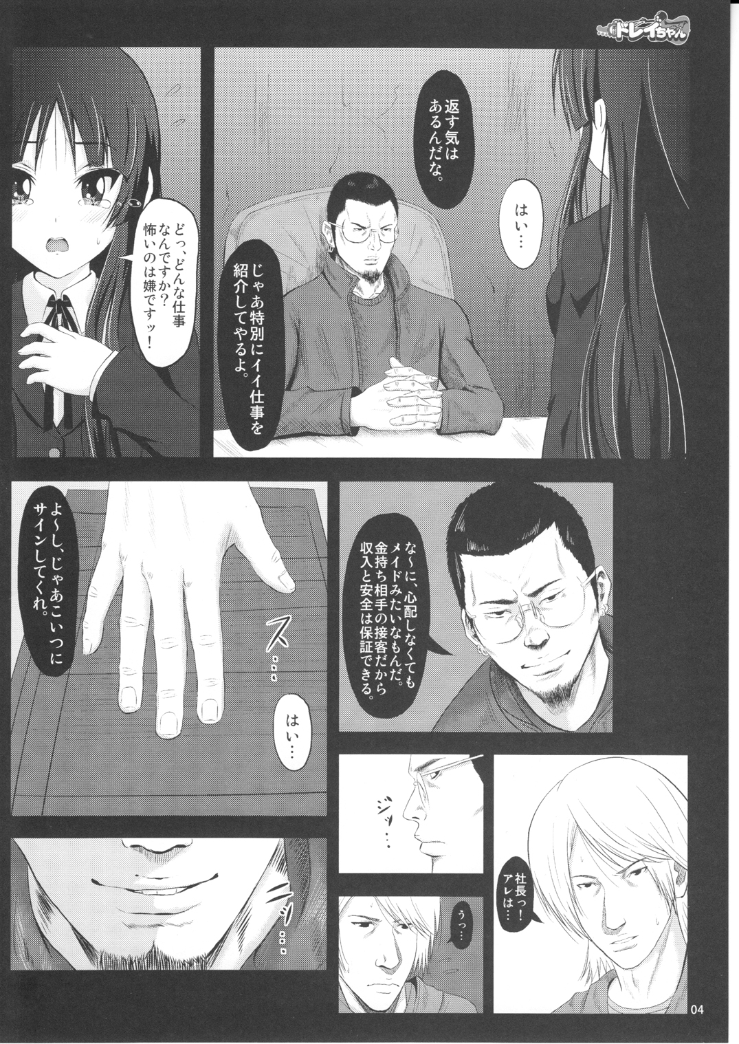 Mio wa Dorei-chan page 4 full