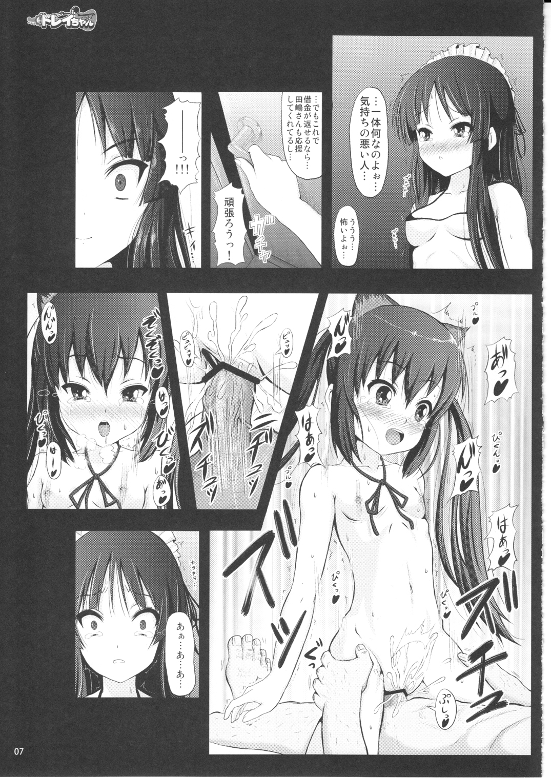 Mio wa Dorei-chan page 7 full