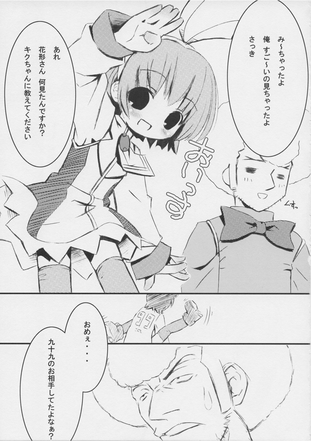 Kiku 8 Go! page 2 full