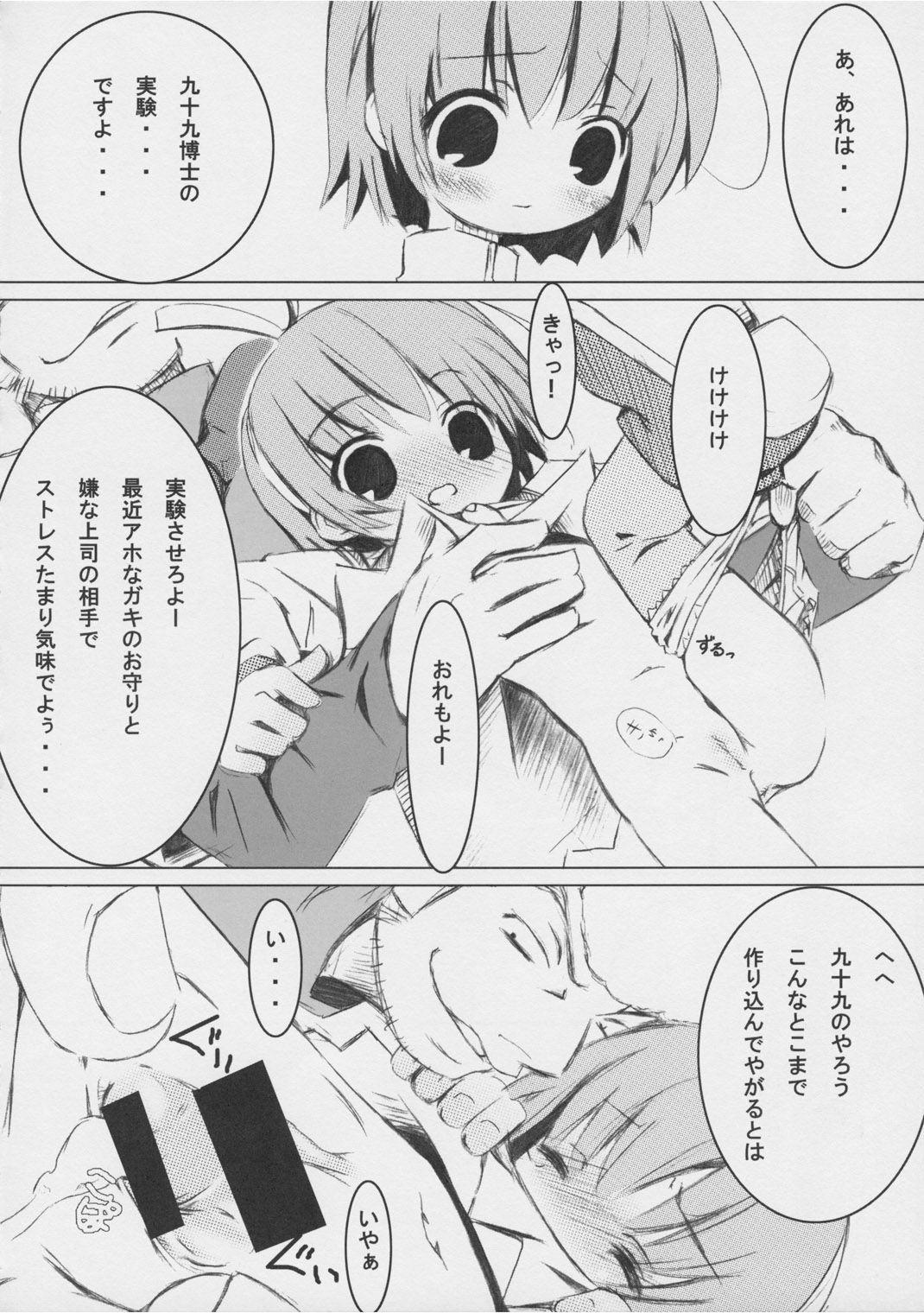 Kiku 8 Go! page 3 full