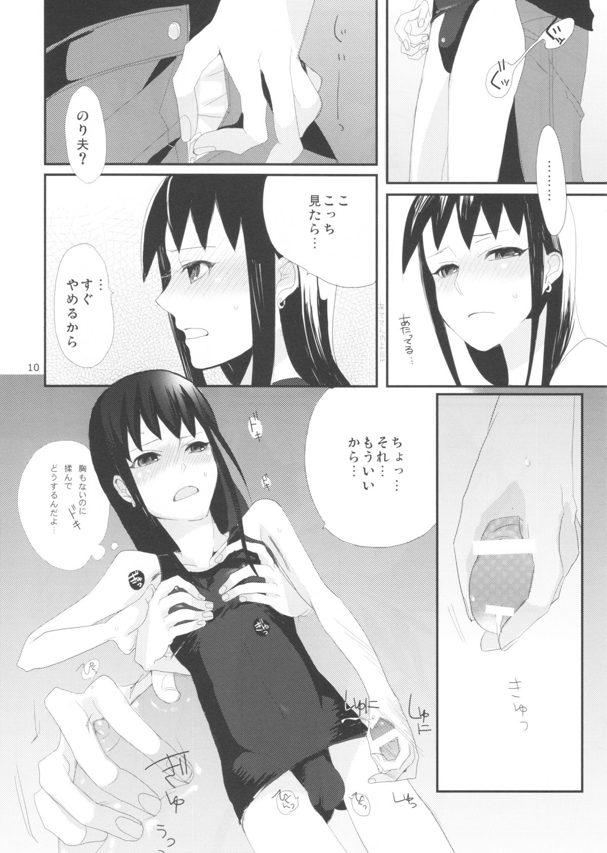 Taru Yume page 10 full