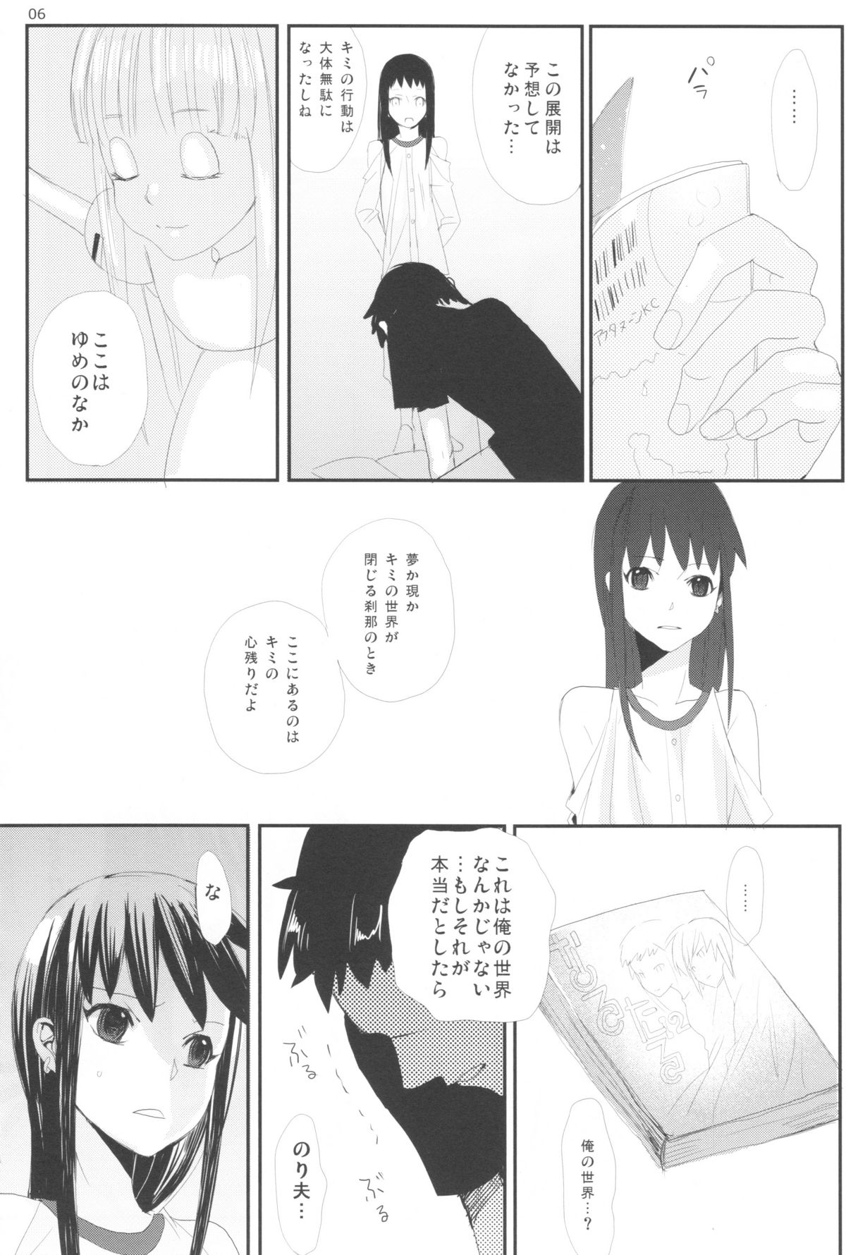 Taru Yume page 6 full