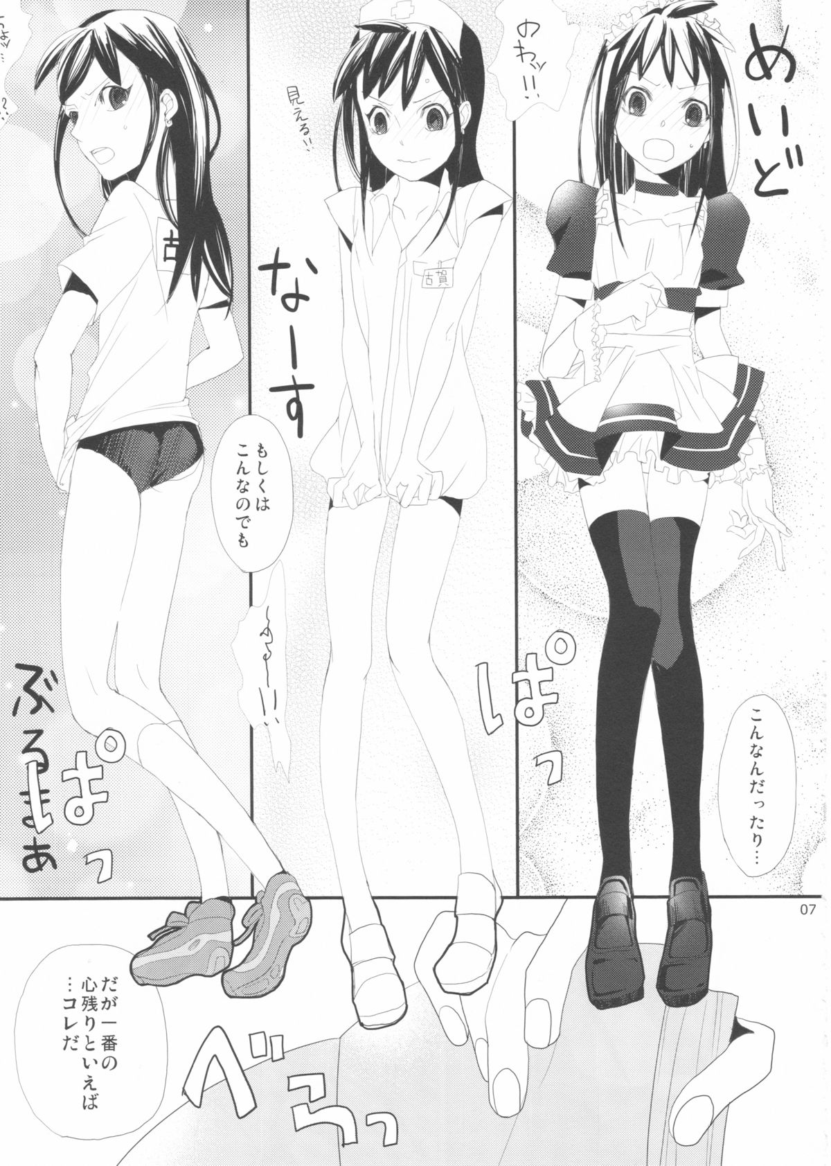 Taru Yume page 7 full