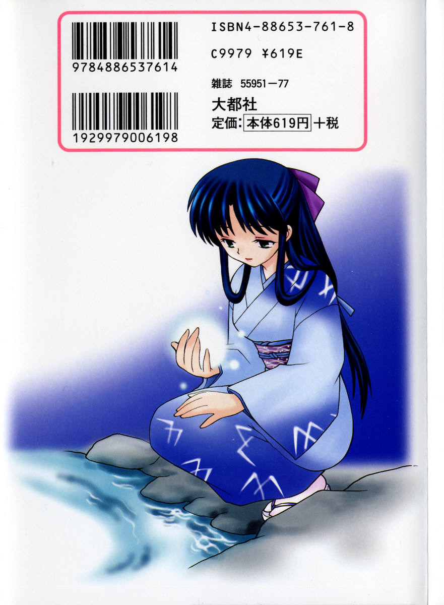 Motomeru Otome page 2 full