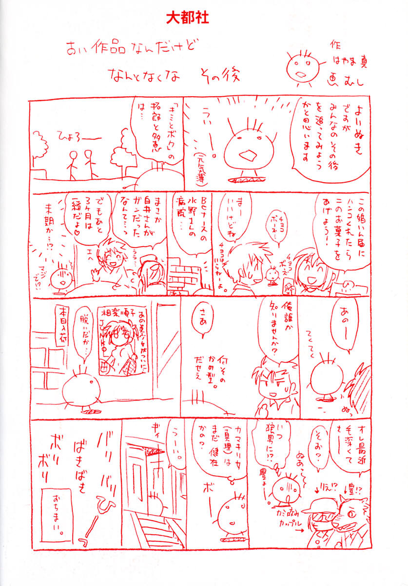Motomeru Otome page 6 full