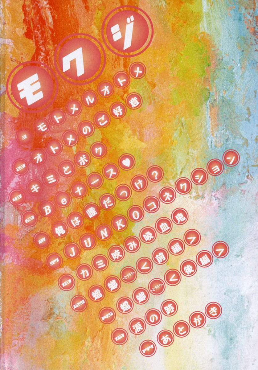 Motomeru Otome page 8 full