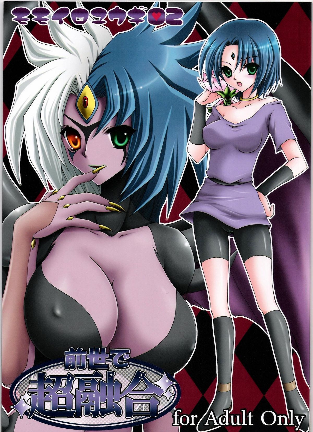 Momoiro Yu-gi-oh Vol. 02 - Zense de Yugou page 1 full